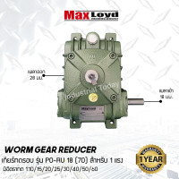 ราคา เกียร์ทดรอบ PO RU18 70 WORM GEAR เกียร์เฟืองเดือยหมู เกียร์เฟืองทองเหลือง (18557038126)