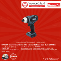 ราคา MAKITA BLM DTP141 ไขควงอิมแพคไร้สาย รุ่น DTP141Z เครื่องเปล่า 18V 4ระบบ 150nm 3 สปีด ชิ้น (9075562428)