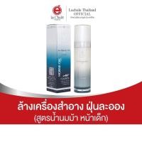 ราคา ลาชูเล่ คลีนซิ่ง น้ำนมม้า เช็ดเครื่องสำอาง Lachule Pico Cleansing Milk 120ml (11631800864)