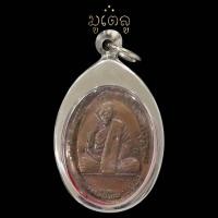ราคา เหรียญหลวงปู่ทิม วัดสุวรรณรังสรรค์ จ ระยอง วัดยายร้า งานหล่อพระประธาน พุทธลาโภ ปี2516 เลี่ยมกรอบสแตนเลสแท้ 100 (11374731664)