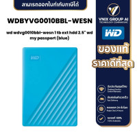 ราคา WD WDBYVG0010BBL WESN 1 TB EXT HDD 2 5 WD MY PASSPORT BLUE (21161848273)