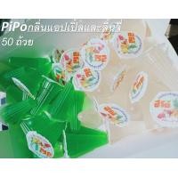 ราคา ปีโป้เยลลี่ กลิ่นแอปเปิ้ลและลิ้นจี่ (20672647092)