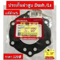 ราคา ประเก็น เครื่อง Dash125ls125 มีให้เลือกหลายเเบบ กดเลือกซื้อในขั้นตอนการสั่งซื้อคะ (14616729217)