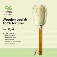 ราคา ใยบวบไม้ถูหลัง ไม้ขัดหลัง ถูตัว Natural Loofah Wooden Luffa ใยบวบ ด้ามไม้ ขัดตัว ขัดหลัง (19987544812)