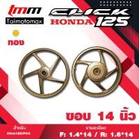 ราคา ล้อแม็กคลิก125 click 125i CLICK 125 PCX คลิก125 รุ่น 5 ก้าน ขอบ 14 นิ้ว (9055449390)
