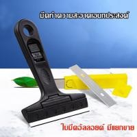 ราคา ใบมีดขูดกาวลอกฟิล์มเก่ายาว มีดทำความสะอาดด้ามขูด ฟิล์ม ใช้ทำความสะอาดของกระจกรถยนต์กระจกบ้านกระจิกบนพื้นผิวแก้ว (17452291902)