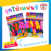 ราคา ลูกโป่ง ลูกโป่งสีธรรมดา ลูกโป่งงานปาร์ตี้ งานวันเกิด งานเลี่ยงต่าง ๆ คละสีในแผง 1แผงมี20ชิ้น แถมฟรีในแผงอีก2ชิ้น (18900882951)