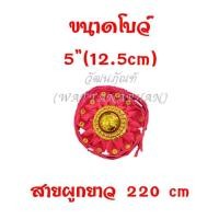 ราคา โบว์แดง โบว์ผูกกระถางธูป เกรด A อั่งติ้ว ของไหว้เจ้า ตี่จู่เอี้ย มีให้เลือก 6 ขนาด (21233351871)