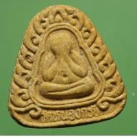 ราคา พระปิดตา หลวงพ่อสาคร วัดหนองกลับ (8355663818)