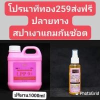 ราคา สปาเงา แถมกันช้อต สปาเงาใช้หมักอบไอน้ำผสมเคมีบำรุงผมกันช็อตใช้ฉีดด้อปเคมีกันช็อตผม (21125416827)