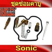 ราคา ชุดซ่อมคาบูโซนิค คาบูSonic อย่างดี คาบูโซนิค ชุดซ่อมคาบูเรเตอร์ มาตรฐานโรงงาน ชุดนมหนู เกรดAAA (9494442287)