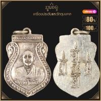 ราคา พระเครื่อง จี้พระ เหรียญอาจารย์โหพัฒ รุ่นแรก จ กาญจนบุรี ปี 2492 (16058517414)