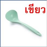ราคา ส่งฟรี กระบวยตักอาหาร MAXIE มีให้เลือก4สี กระบวย กระบวยพลาสติก กระบวยตักน้ำซุป กระบวยซุป ที่ตักซุป ที่ตักน้ำซุป กระบวยตักแกง เครื่ (17730945638)