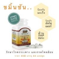 ราคา ยาแคปซูลขมิ้นชัน ตราอภัยภูเบศร (7569880981)