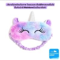 ราคา ผ้าปิดตา สไตล์ญี่ปุ่น Sweet Mask Gen2 แผ่นปิดตา ที่ปิดตา สำหรับใช้ในการนอนหลับ เสริมการเดินทาง (16049370676)