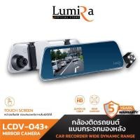 ราคา Lumira กล้องติดรถยนต์ 4 5 LCDV 043 หน้าจอ Touch Screen หน้าจออยู่ด้านซ้าย 1080P FullHD รับประกัน 1 ปี (15834941271)
