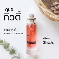 ราคา มาใหม่ Guilty กุชชี่ กิวตี้ น้ำหอมผู้หญิงกลิ่นเซ็กซี่หรูหรา น้ำหอมติดทนนาน น้ำหอมEDPน้ำหอมผู้หญิง 30ml (16879653699)