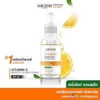 ราคา ส่งฟรี ส่งไว Lurskin Vitamin C Booster Intense Serum 30 ml เซรั่ม Vit C เซรั่มวิตามินซีสกัดเข้มข้น สูตรเผยผิวสวย กระจ่างใส 1 ขวด (15089582587)