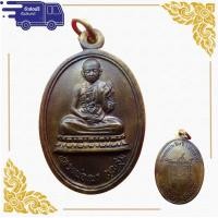 ราคา สุ่มของแถม เก็บเงินปลายทาง เหรียญหลวงพ่อเณร บุญชุ่ม เหรียญครูบาบุญชุ่ม วัดธรรมประสิทธิ์ บ้านค่าย จ เชียงราย เนื้อทองเหลืองรมดำ (10180682217)