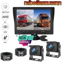 ราคา กล้องติดรถบรรทุก กล้องติดรถบัส กล้องรถพ่วง แบบภายนอก รุ่น H30 กล้อง 2 ตัว พร้อมจอมอนิเตอร์ บันทึกวีดีโอได้ 1080P กล้องกันแดดกันฝน (13327650467)