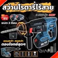 ราคา BERALA สว่านโรตารี่ไร้สายแบตเตอรรี่ 399V สว่านแบตไร้สาย พร้อมแบต 2 ก้อน สินค้าตามภาพปก (19438098839)
