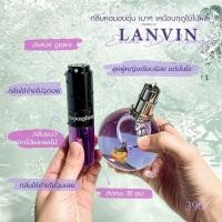 ราคา น้ำหอม โทรโพสเฟียร์ Troposphere กลิ่น LANVIN 18ml ติดทน8 12ชั่วโมง (10152650291)