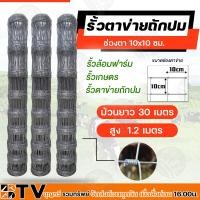 ราคา รั้วตาข่าย ตาข่ายแรงดึง กว้าง 1 21 5 เมตรยาว 30 เมตร HOT ตาข่ายแรงดึง รั้วตาข่าย รั้วตาข่ายถักปม ช่องตาข่าย10 15 ซม รั้วเกษตร รั้วล้อมฟาร์ม (19430784143)