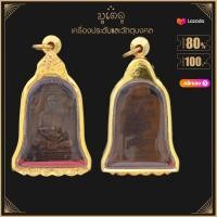 ราคา พระเครื่อง พระอาจารย์ฝั้น อาจาโร รุ่น75 ศ หาญยุทธ ปี2518 จี้พระ จี้เครื่องราง (14564284814)