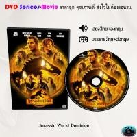ราคา เรื่อง Jurassic World Dominion จูราสสิค เวิลด์ ทวงคืนอาณาจักร เสียงไทยมาสเตอร์ ซับไทย (15576545013)