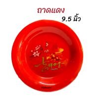 ราคา ถาด พลาสติก สีแดง มี 4 ขนาด ถาดแดง ถาดไหว้เจ้า ทำบุญ ไหว้เจ้า สารทจีน ตรุษจีน (11923635378)