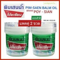 ราคา พิมเสนน้ำ ตราโป๊ยเซียน ชนิดสำลี แพค 2 ขวด (17343921603)