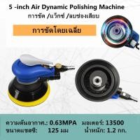 ราคา JJUU เครื่องขัดกระดาษทรายกลม เครื่องขัดสี เครื่องขัดใช้ลม เจียร์ลม U DIY ขัดสีรถยนต์ ขัดไม้ ขัดข้อเหวี่ยง5 นิ้วขัดนิวเมติก เครื่องขัดรถยน (19353708700)