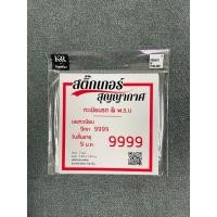 ราคา แผ่นสติ๊กเกอร์ใสสุญญากาศ ติดแผ่นป้ายภาษี พรบ รถยนต์ แผ่นสูญญากาศติดกระจก แผ่นติดป้าย พรบ ติดป้ายภาษี แผ่นใสติดกระจกรถ UVDUVUYU6607860 6860 (13754400210)