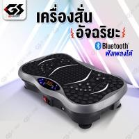 ราคา เครื่องสั่นออกกำลังกาย เครื่องสั่นกระชับกล้ามเนื้อ การออกกำลังกายด้วยการสั่น Whole Body Vibration Exercise (21166315516)