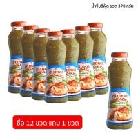 ราคา แถมฟรี 1 ขวด น้ำจิ้มซีฟู๊ด น้ำยำ ขนาด 370 กรัม 12 ขวด SUNSAUCE ซันซอส (12455025297)