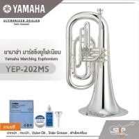 ราคา ยามาฮ่า มาร์ชชิ่งยูโฟเนียม Yamaha Marching Euphonium YEP 202MS (12894491476)