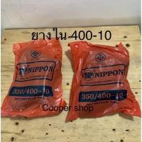 ราคา ราคาต่อเส้น ยางในขอบ10 ขอบ8 เบอร์ 400 10 350 10 300 350 8 ราคาต่อเส้น (8483674672)