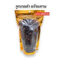 ราคา ลูกเกดดำพร้อมทาน 500กรัม ลูกเกดทำขนม (21255409421)