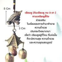 ราคา ระฆังทองเรียกทรัพย์ มั่งคั่ง โชคดี โมบายแก้ฮวงจุ้ย กระดิ่งลม เสริมดวงโชคลาภ ระฆังลม กระดิ่งลม โมบายเรียกทรัพย์ โมบาย (14982582564)