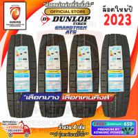 ราคา DUNLOP 265 60 R18 Grandtrex AT5 ยางใหม่ปี 23 4 เส้น ยางขอบ18 FREE จุ๊บยาง PRIMUIM ลิขสิทธิ์แท้รายเดียว (4064114975)
