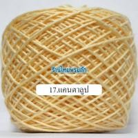 ราคา ไหมพรมเบบี้ซิลค์ หนัก 100 กรัม baby silk ไหมพรมนุ่มลื่น สินค้าสุดคูล นุ่ม เส้นเรียบ เกลียวสวย งานถักเสื้อ ถักต่อดอก ถักโครเชต์ ถักนิตติ้ง (4886986449)