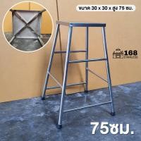 ราคา เก้าอี้สแตนเลส เก้าอี้เหลี่ยม เก้าอี้สูง เก้าอี้ สแตนเลส สี่เหลี่ยม เก้าอี้สี่เหลี่ยม เก้าอี้บาร์ 30x30x506075ซม (19724582679)