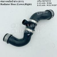 ราคา ถามก่อนสั่ง BENZแท้ ท่อยางหม้อน้ำ เครื่อง M271EVO W204 W212 W207 เบอร์ 204 501 25 82 204 501 26 82 (20116535797)
