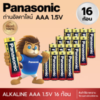 ราคา Panasonic ถ่านอัลคาไลน์ 1 5V ขนาด AA AAA 16ก้อนของแท้ ถ่าน ถ่านไฟฉาย พานาโซนิค อัลคาไลน์ ส่งในไทย (20977376574)