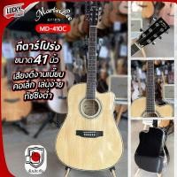ราคา กีต้าร์โปร่งไฟฟ้า กีตาร์โปร่ง Martin lee MD410C ขนาด 41นิ้ว ทัชชิ่งจับง่าย เลือกสีได้ ฟรี กระเป๋ากีต้าร์ ปิ๊ก ที่เก็บปิ๊ก ประแจ (20101407488)