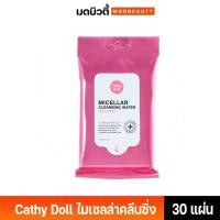 ราคา Cathy Doll ไมเซลล่าคลีนซิ่งวอเตอร์เมคอัพไวพส์ 30แผ่น เคที่ดอลล์ (20359402532)