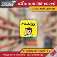 ราคา สติ๊กเกอร์ขนส่ง orange express EMS Flash Kerry DHL BEST J T NINJAVAN SCG สติ๊กเกอร์ Logistics PVC 3M ของแท้ คุณภาพดีทีสุด (13034639241)