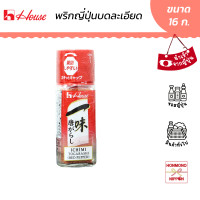 ราคา เฮาส์ อิจิมิ โทการาชิ พริกป่นญี่ปุ่น ขนาด 16 กรัม House Ichimi Togarashi (21159385694)