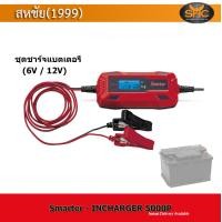 ราคา ๊Ultimate speed ชุดชาร์จแบตเตอรี รถยนต์ มอเตอร์ไซต์ 6V หรือ 12V (7734483765)