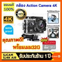 ราคา รุ่นขายดีที่สุด MeetU SJCAM SJ4000 AIR Action Camera สำหรับ Vlogging Full HD 4K WIFI Sport DV 2 0 นิ้วหน้าจอ Ultra HD Action Camera พร้อมติดตั้งหมวกกันน็อคมอเตอร์ไซค์และเคสก (10622224628)